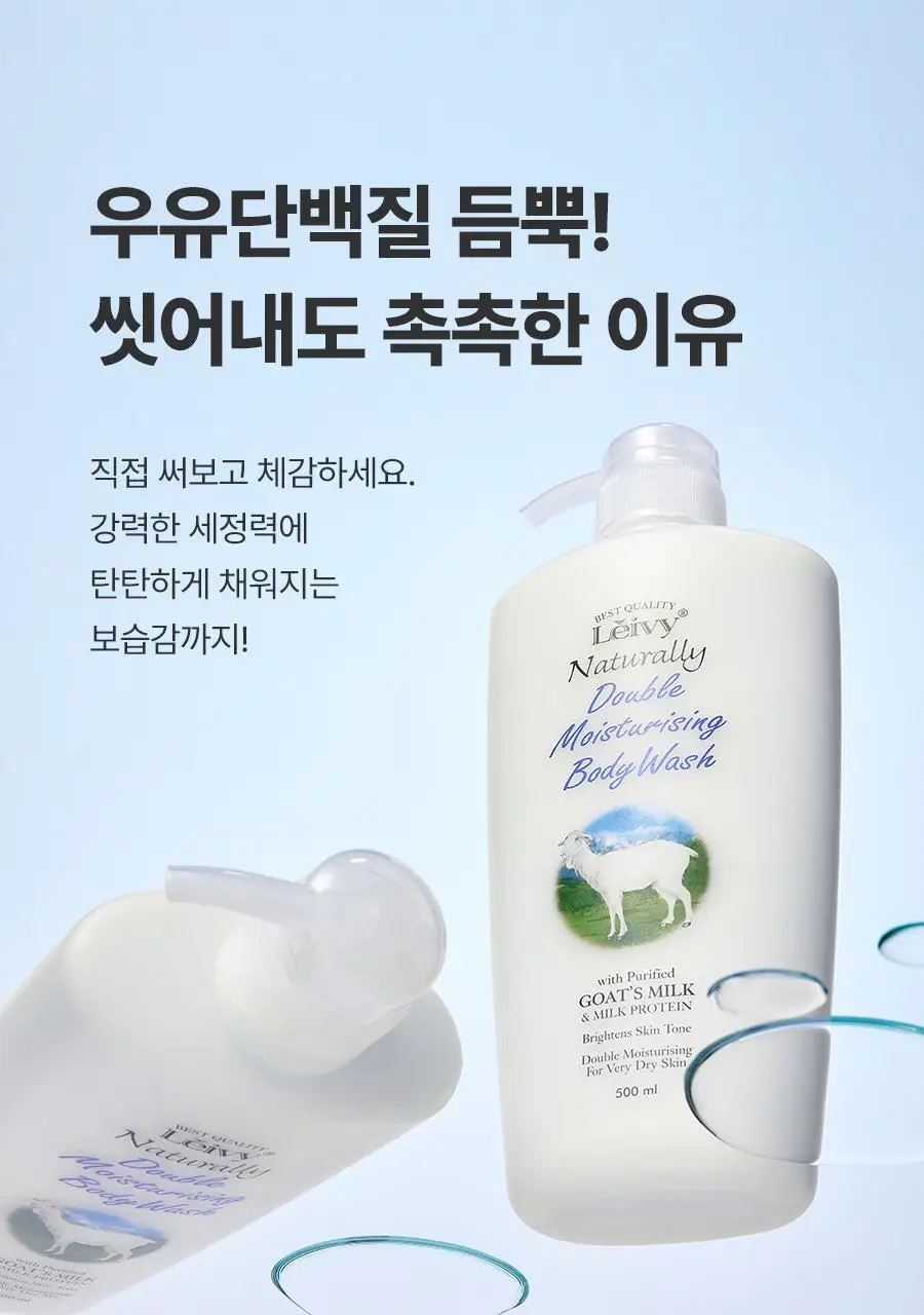 [살냄새 잔향 바디워시]레이비 퍼퓸 바디워시 500ml 4종 택1 (산양유/라벤더/로얄젤리/런던로즈) 상세페이지 11